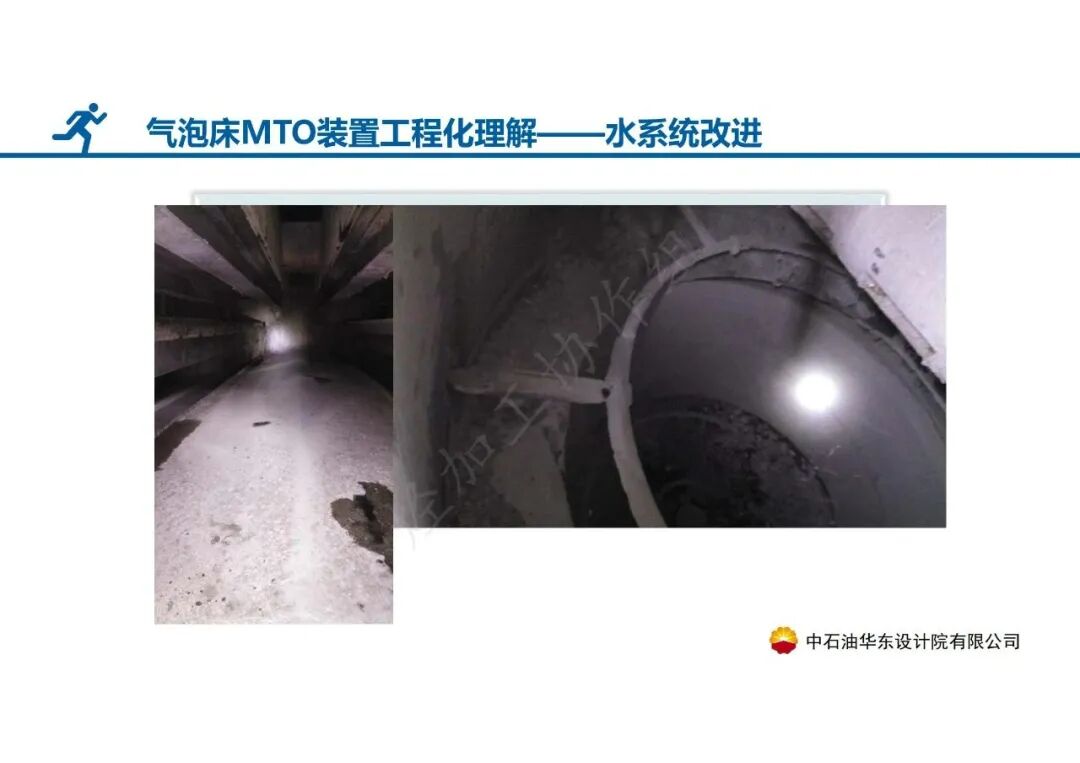 PPT│气泡床MTO装置——SHMTO工程技术及应用的图13