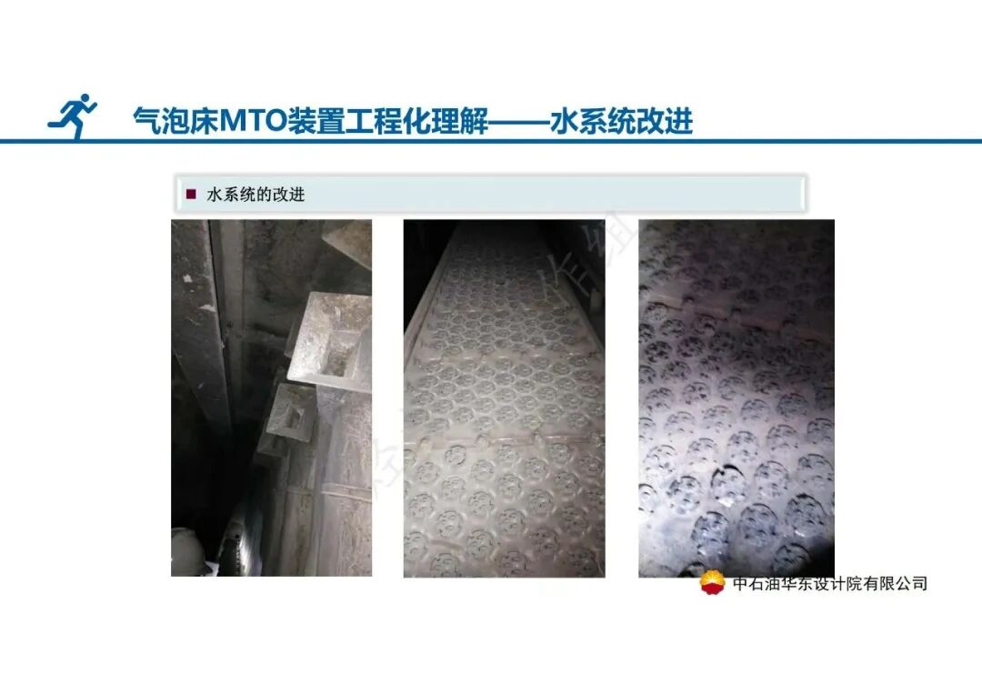 PPT│气泡床MTO装置——SHMTO工程技术及应用的图17