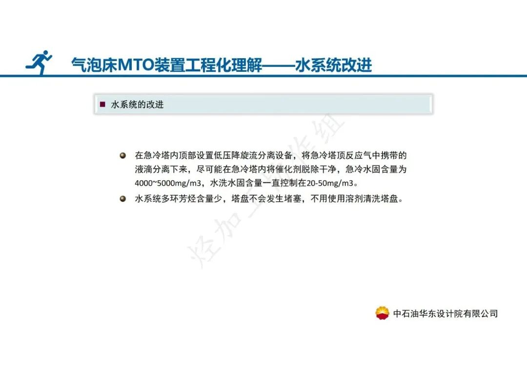PPT│气泡床MTO装置——SHMTO工程技术及应用的图15