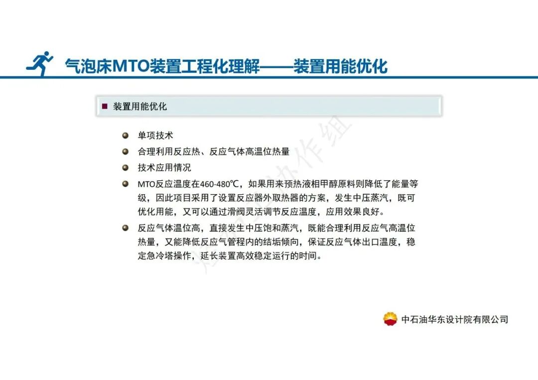 PPT│气泡床MTO装置——SHMTO工程技术及应用的图18