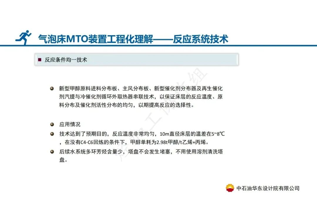 PPT│气泡床MTO装置——SHMTO工程技术及应用的图7