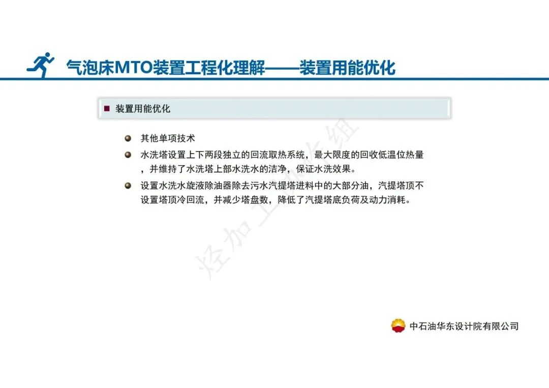 PPT│气泡床MTO装置——SHMTO工程技术及应用的图23