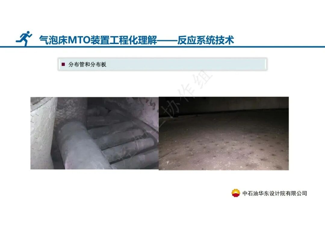 PPT│气泡床MTO装置——SHMTO工程技术及应用的图8