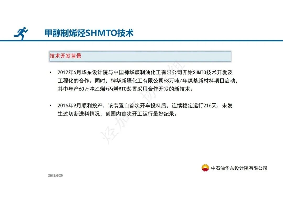 PPT│气泡床MTO装置——SHMTO工程技术及应用的图4