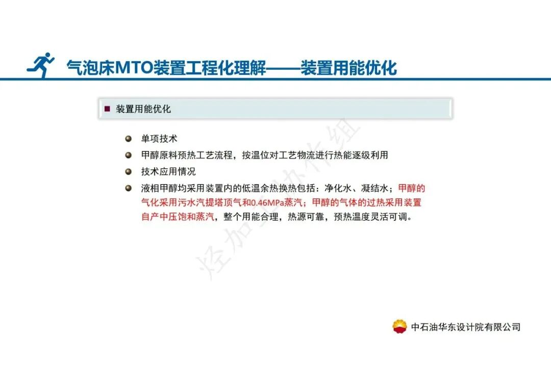 PPT│气泡床MTO装置——SHMTO工程技术及应用的图20