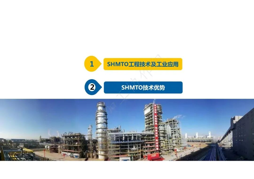 PPT│气泡床MTO装置——SHMTO工程技术及应用的图3