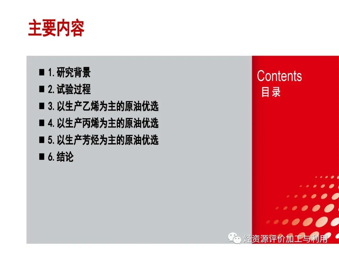 PPT│適于生產化學品的原油優化選擇的圖3