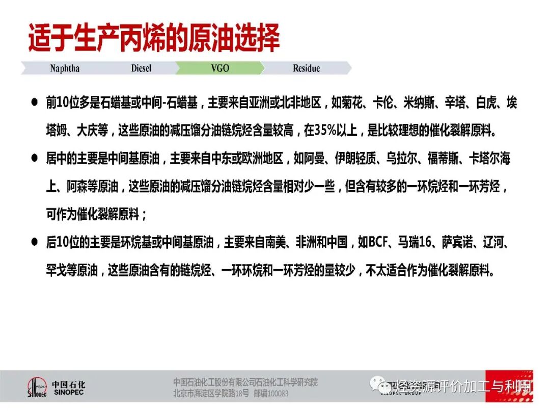 PPT│適于生產化學品的原油優化選擇的圖16