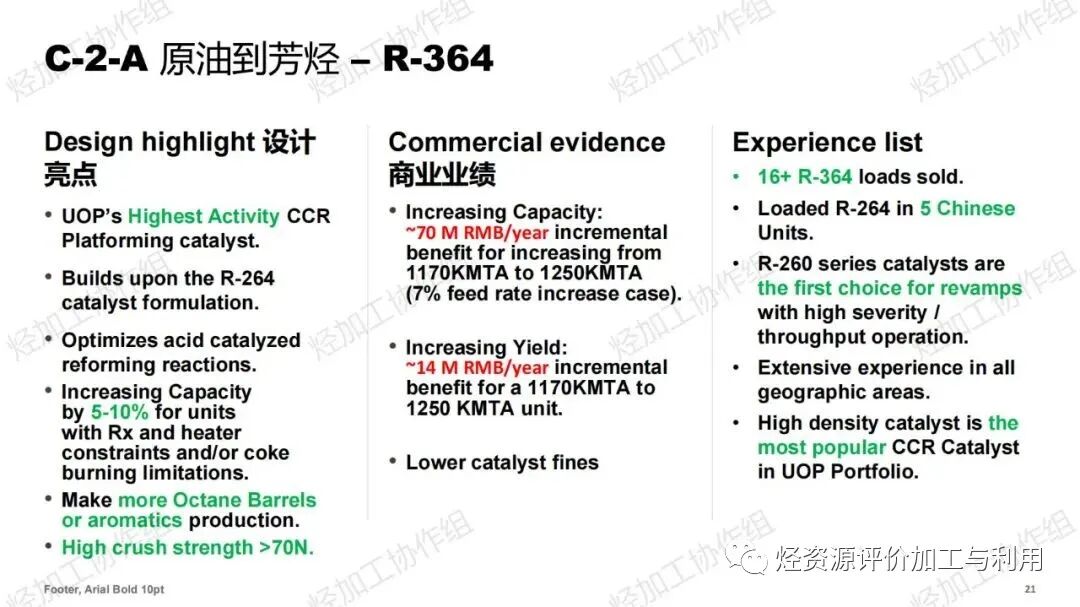PPT│助力芳烃、烯烃增产——霍尼韦尔UOP催化剂开发和应用进展的图22