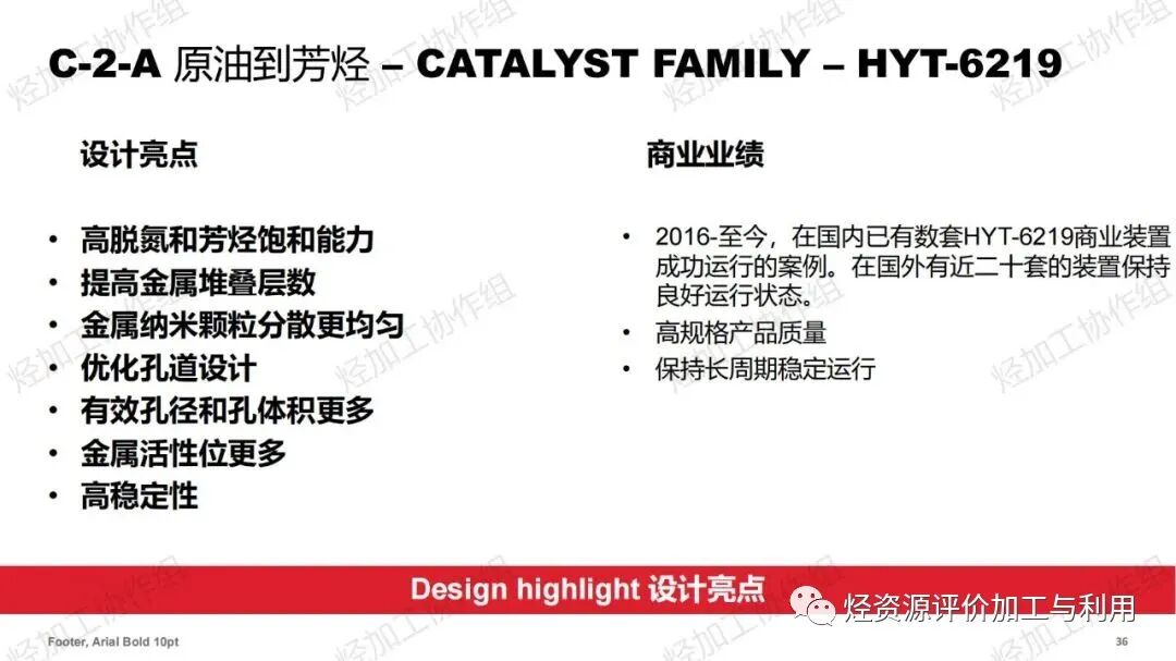 PPT│助力芳烃、烯烃增产——霍尼韦尔UOP催化剂开发和应用进展的图37