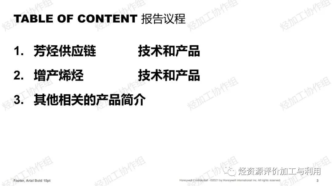 PPT│助力芳烃、烯烃增产——霍尼韦尔UOP催化剂开发和应用进展的图4