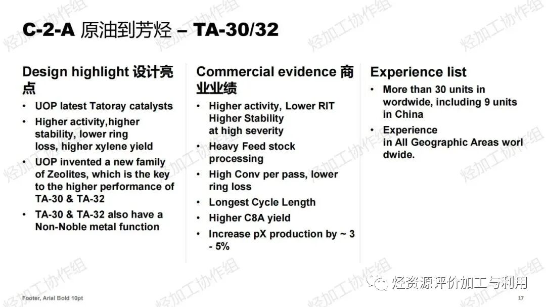 PPT│助力芳烃、烯烃增产——霍尼韦尔UOP催化剂开发和应用进展的图18