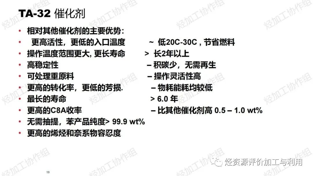 PPT│助力芳烃、烯烃增产——霍尼韦尔UOP催化剂开发和应用进展的图20