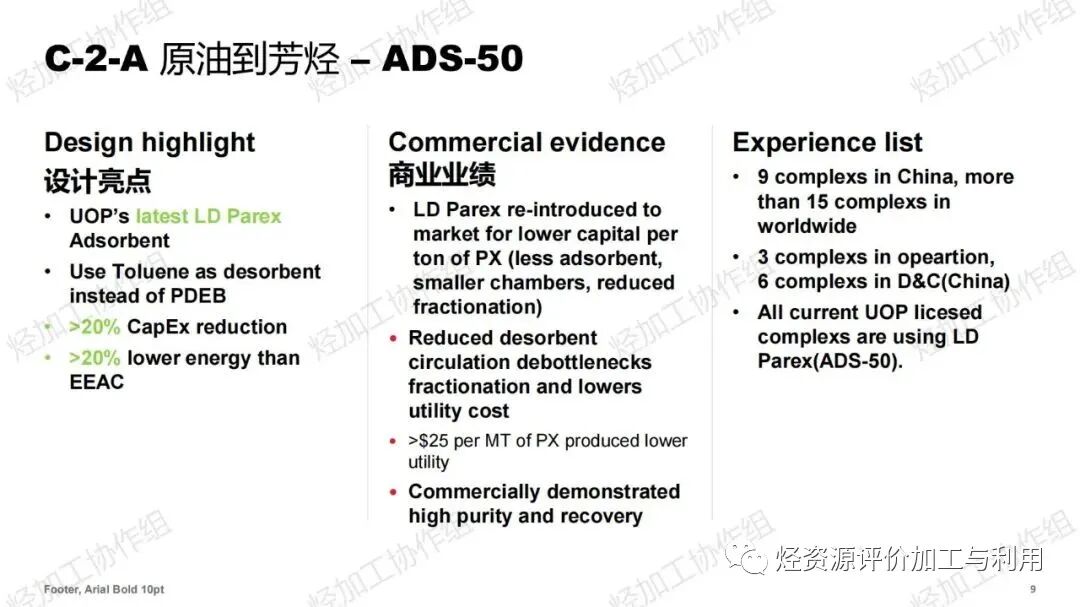 PPT│助力芳烃、烯烃增产——霍尼韦尔UOP催化剂开发和应用进展的图10