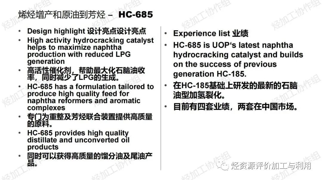 PPT│助力芳烃、烯烃增产——霍尼韦尔UOP催化剂开发和应用进展的图35