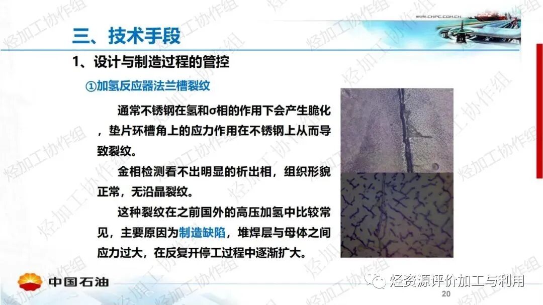 中石油PPT│加氫裝置工藝防腐工作經(jīng)驗分享的圖20