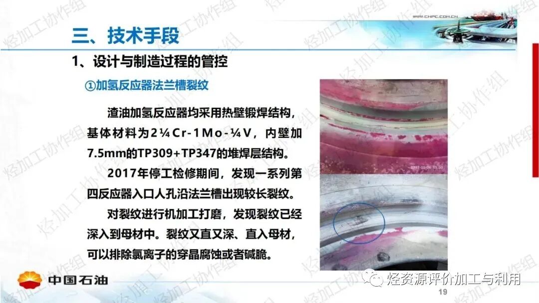 中石油PPT│加氫裝置工藝防腐工作經(jīng)驗分享的圖19