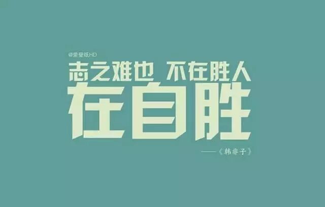 心灵鸡汤成功人士经典语录励志名人名言 自由微信 Freewechat