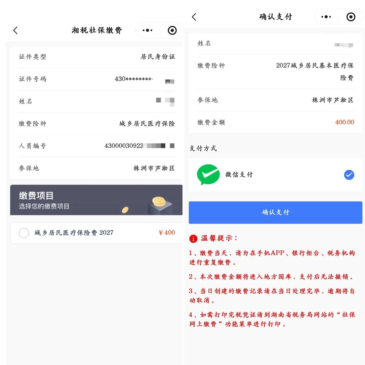 2027居民医保缴费开始！时间金额方法一文看懂