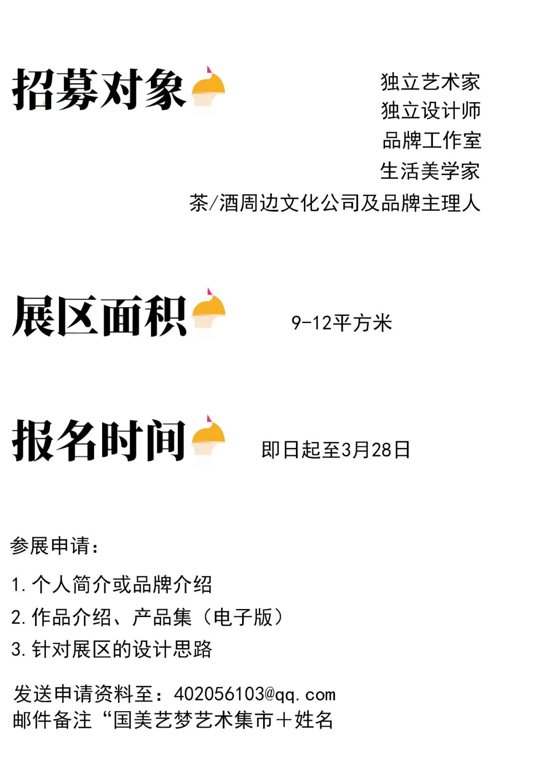 国美艺梦 | 「 善琏含山艺术集市 」招募启动啦(图8)