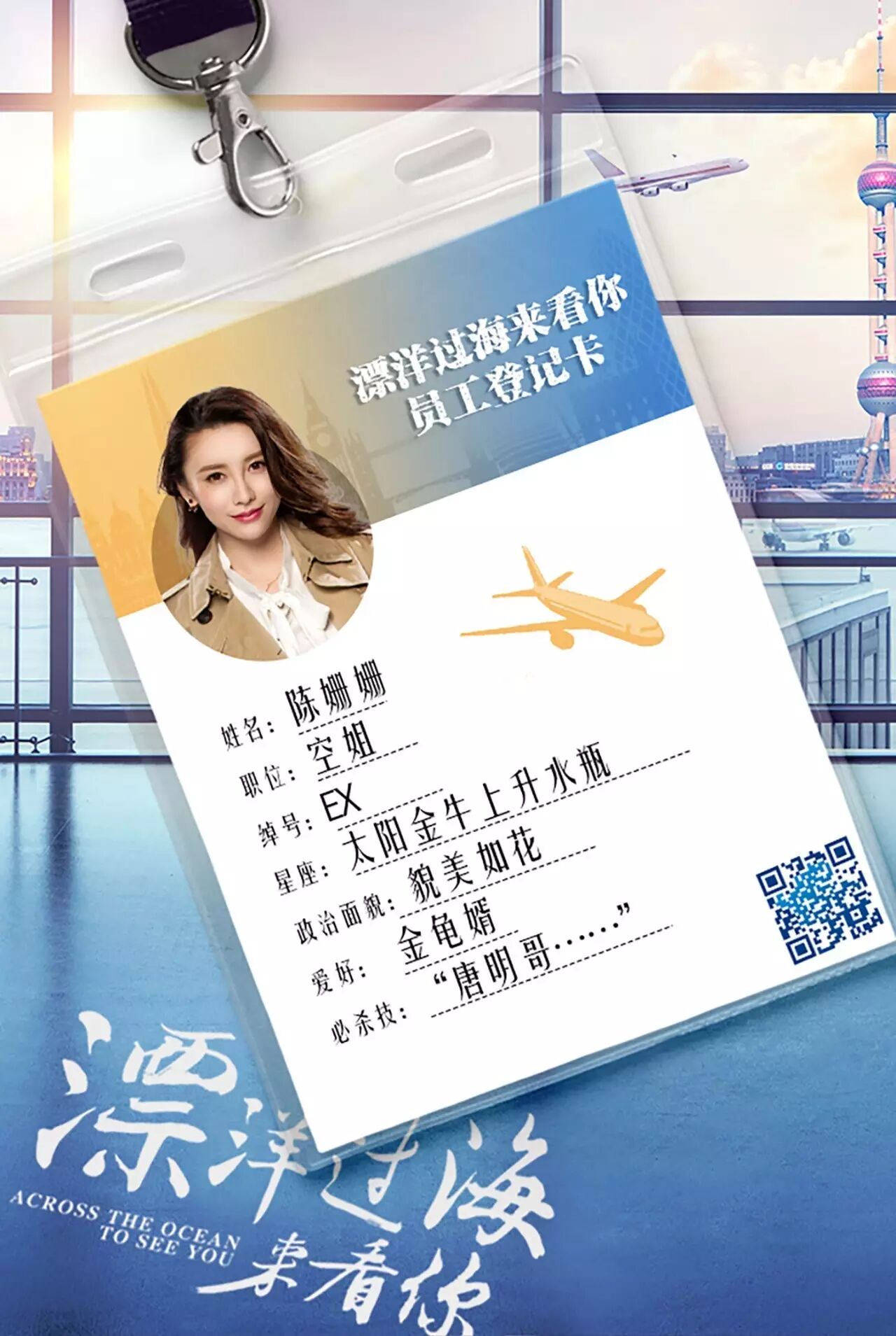 最近热播的都市爱情喜剧《漂洋过海来看你》里的陈姗姗饰演者马秋子