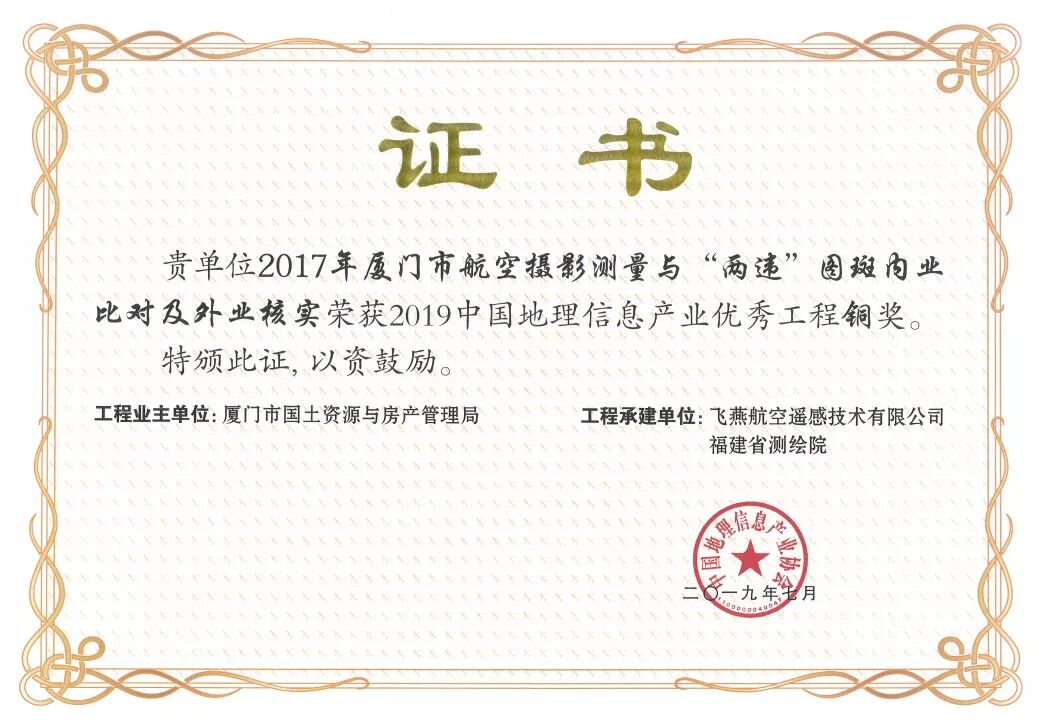 地理信息產(chǎn)業(yè)優(yōu)秀工程銅獎(jiǎng).jpg