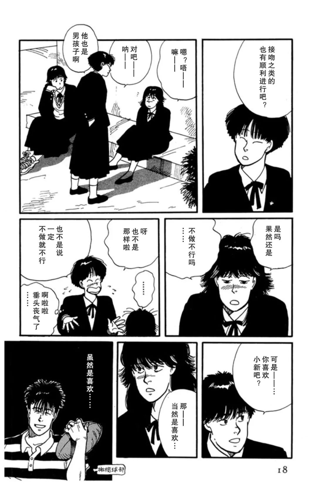 导读 吉田秋生漫画 樱之园 无白丁屋 微信公众号文章阅读 Wemp