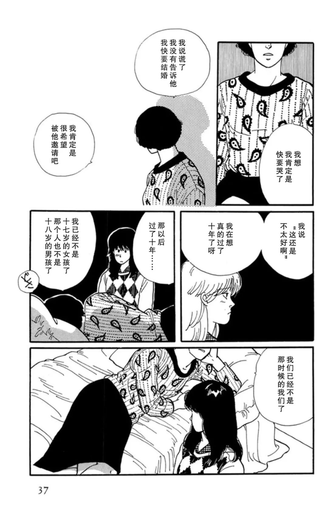 导读 吉田秋生漫画 樱之园 无白丁屋 微信公众号文章阅读 Wemp