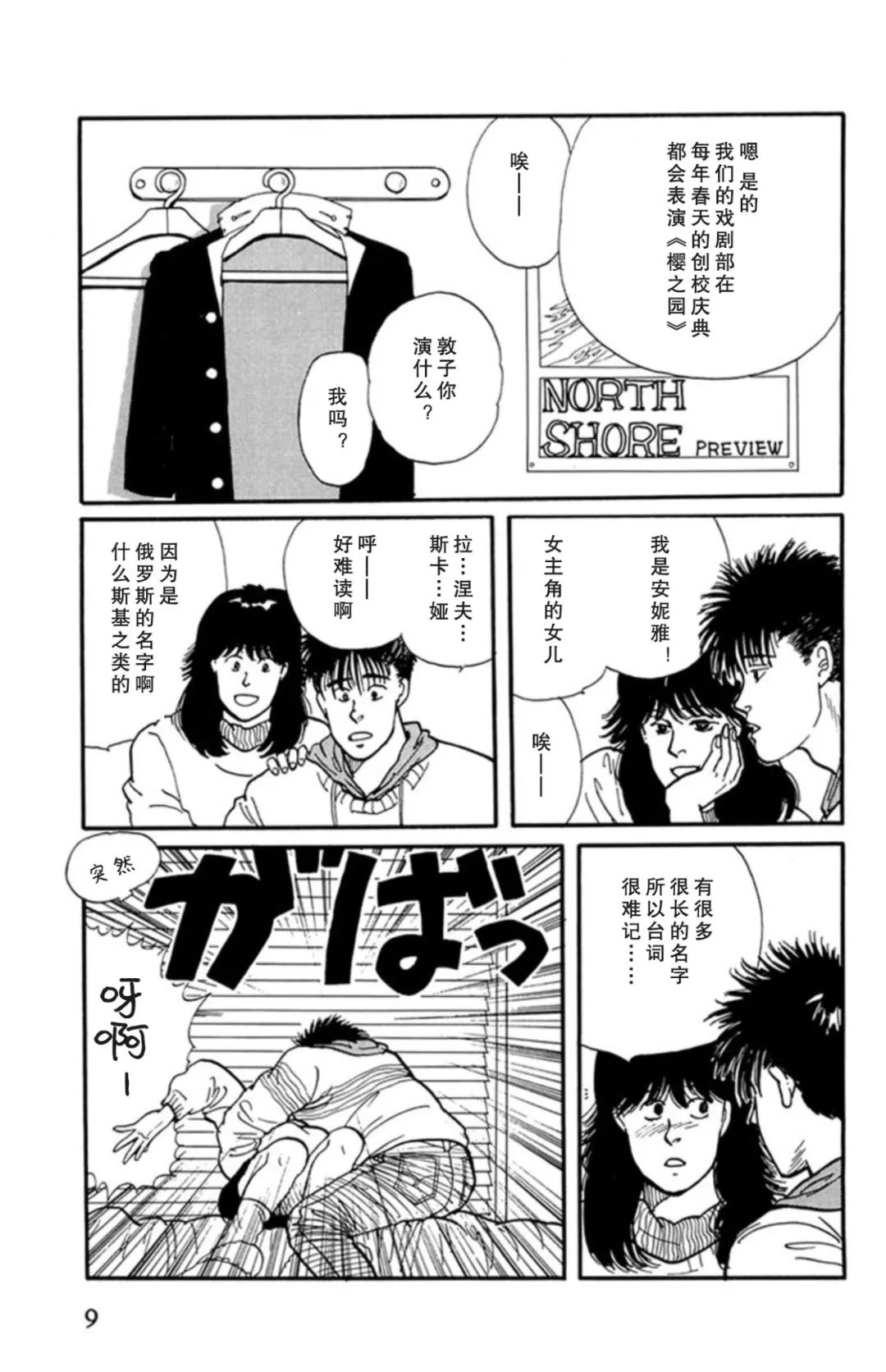 导读 吉田秋生漫画 樱之园 无白丁屋 微信公众号文章阅读 Wemp