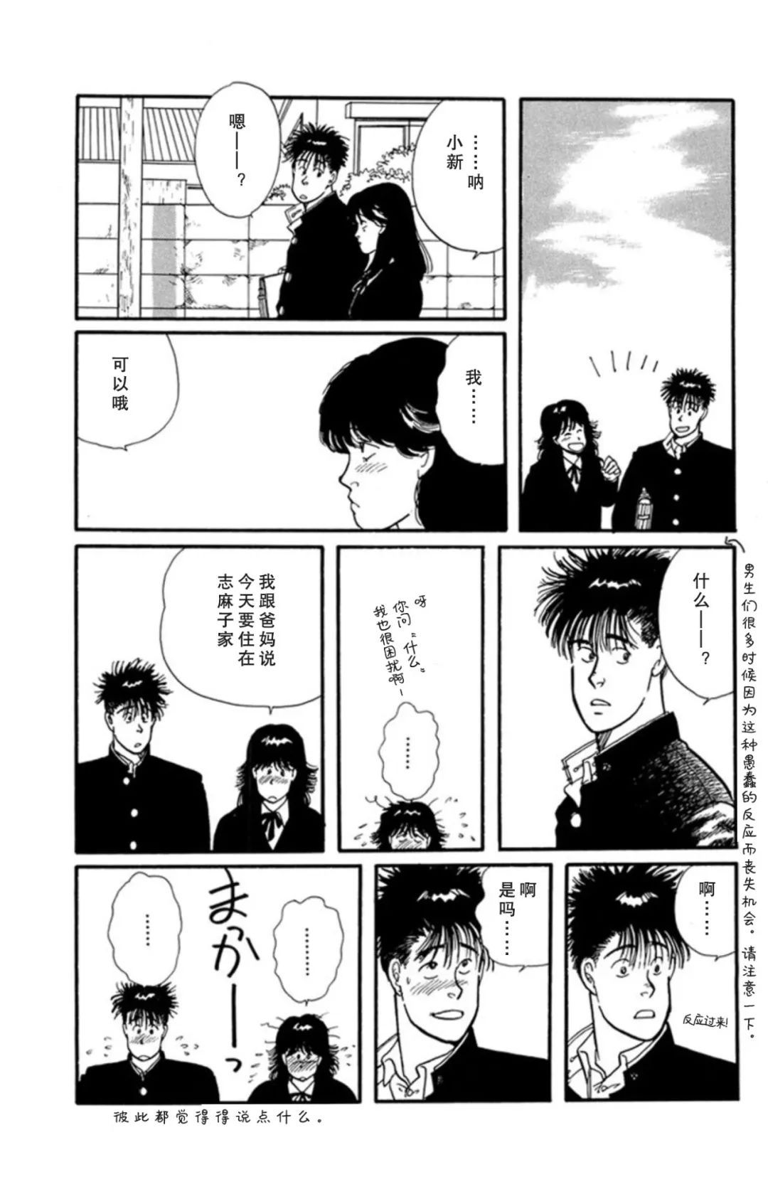 导读 吉田秋生漫画 樱之园 无白丁屋 微信公众号文章阅读 Wemp