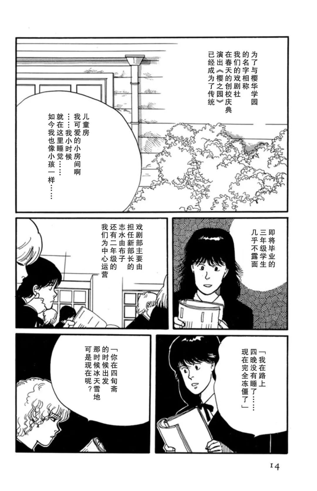 导读 吉田秋生漫画 樱之园 无白丁屋 微信公众号文章阅读 Wemp