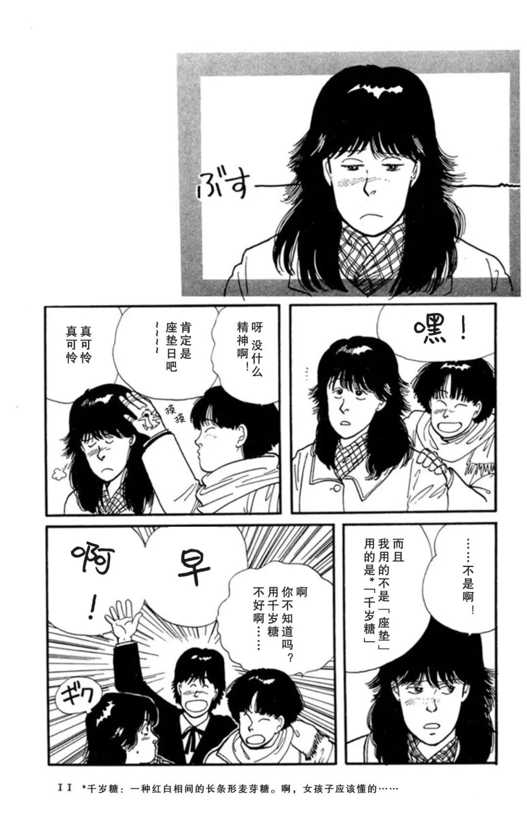 导读 吉田秋生漫画 樱之园 无白丁屋 微信公众号文章阅读 Wemp