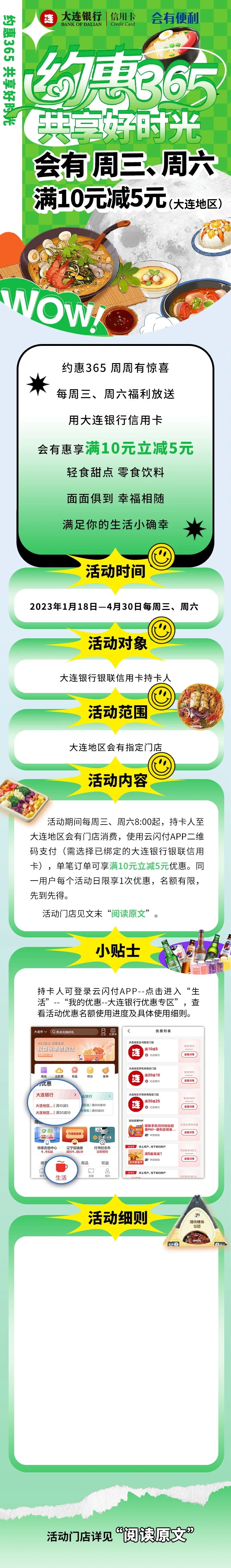大连银行信用卡会有便利店优惠来袭，满10元减5元！