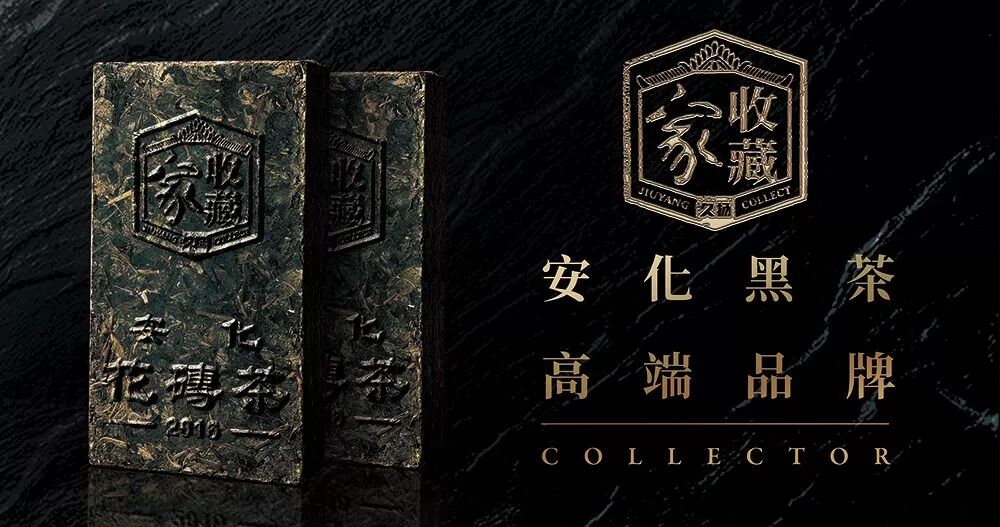 安化黑茶的“真”性