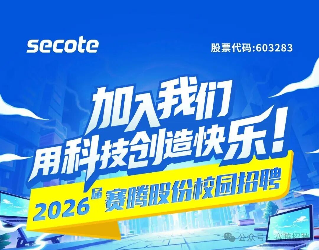 20250912招聘李庚钢校招推送_01(1).jpg