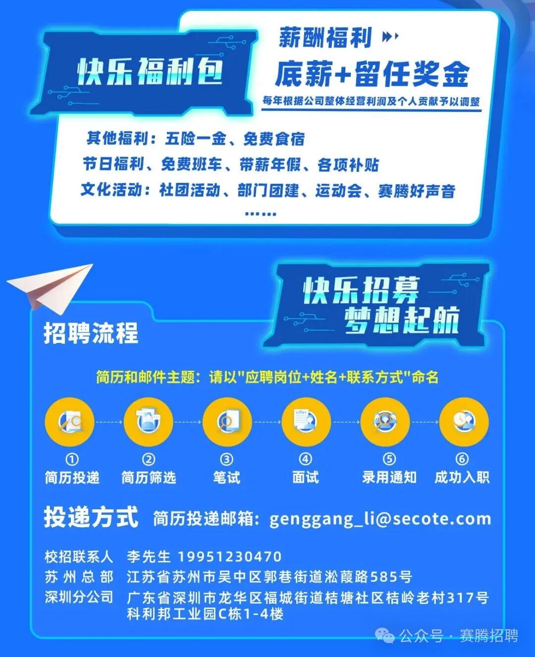 20250912招聘李庚钢校招推送_04(1).jpg