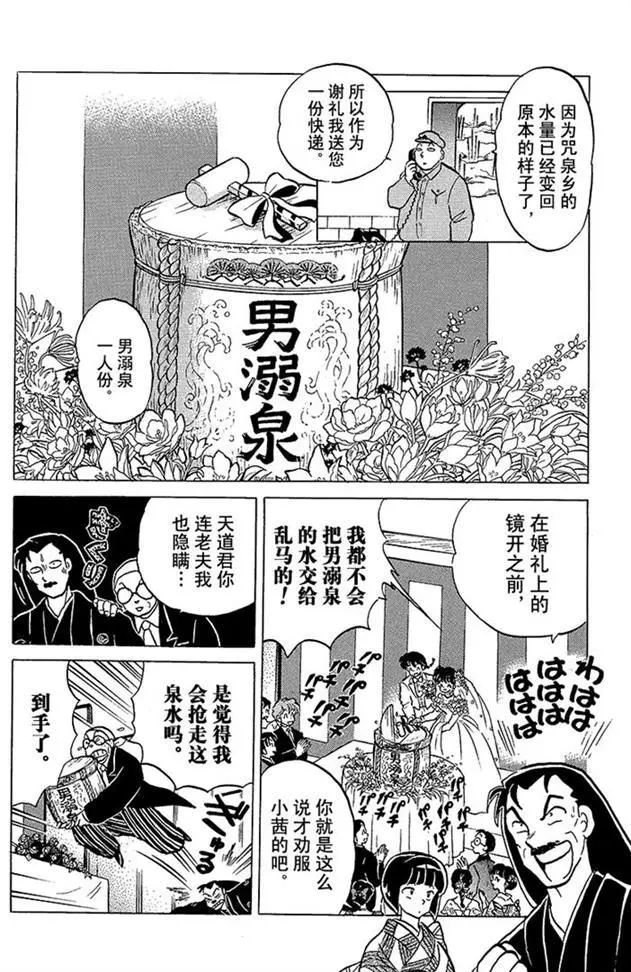 童年神级漫画 乱马 大结局 泪奔的岁月 感谢作者高桥留美子 一拳超人 微信公众号文章阅读 Wemp