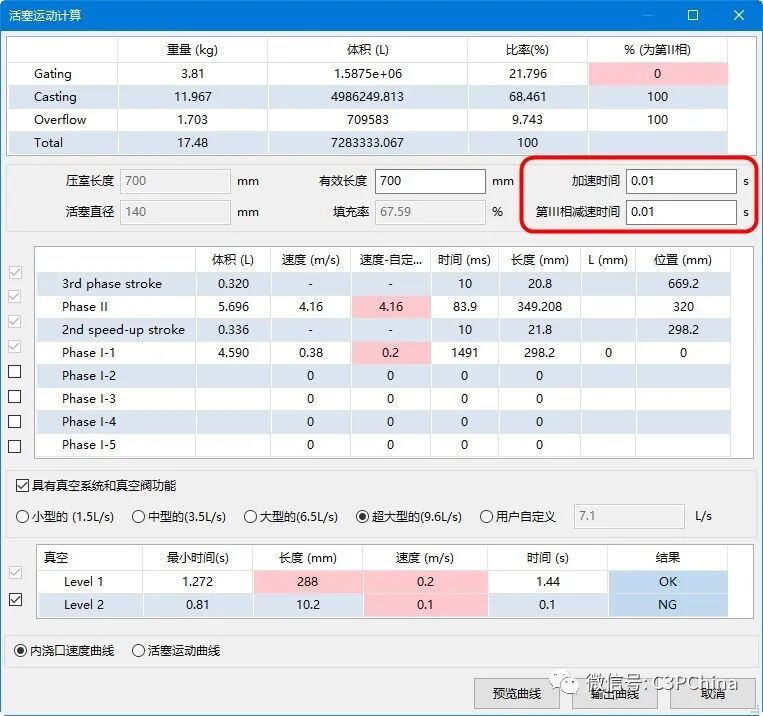 V7.4 高壓鑄造工藝設計向導提供更多細節參數的圖3