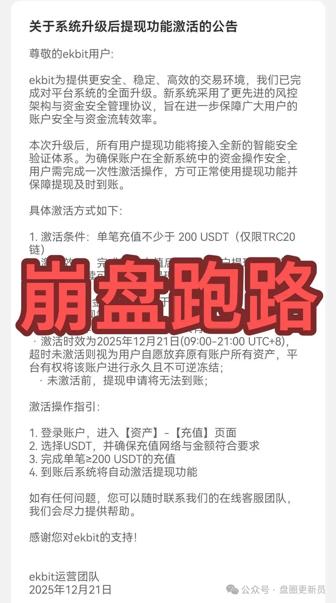 25号曝光‼️最新资金盘诈骗项目，ekbit，亚太发展，正平智投，爱心鸡舍，睿盛环球...马上崩盘跑路