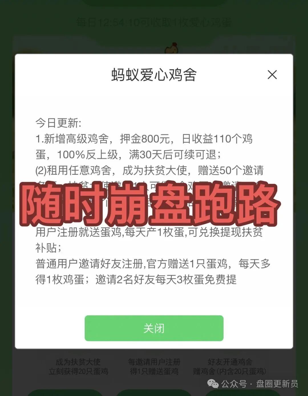 25号曝光‼️最新资金盘诈骗项目，ekbit，亚太发展，正平智投，爱心鸡舍，睿盛环球...马上崩盘跑路