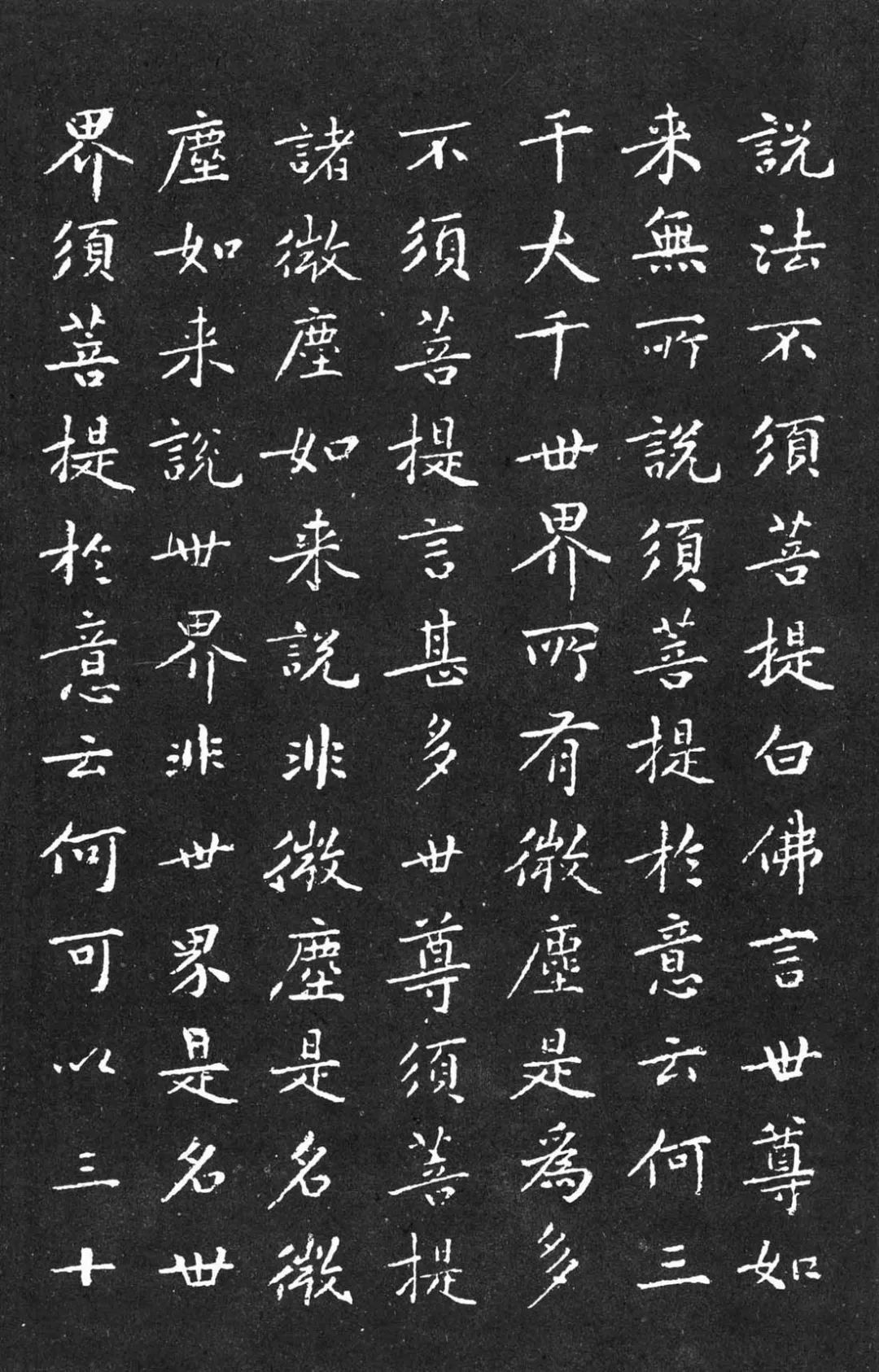 小楷金刚经字帖图片