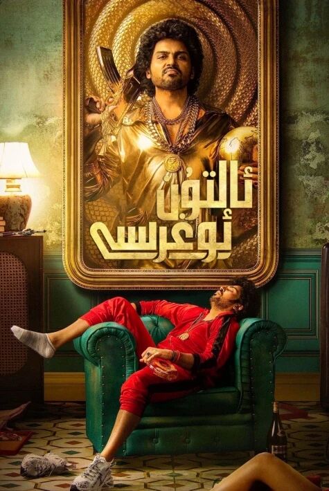 ئالتۇن ئوغرىسى