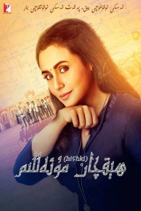 ھېقچان مۇئەللىم