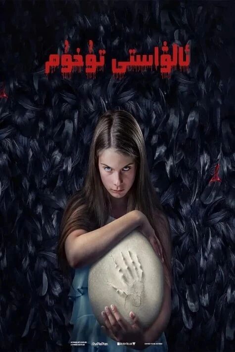 ئالۋاستى تۇخۇم