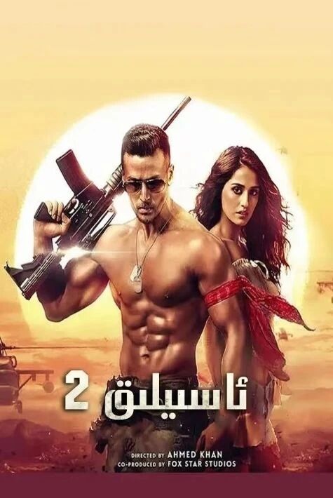 ئاسىيلىق2