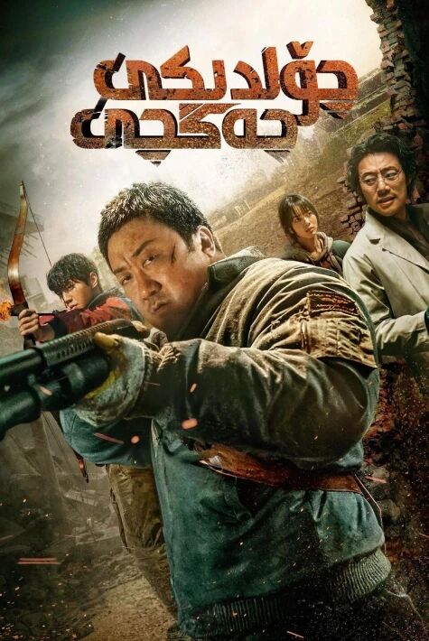 چۆلدىكى جەڭچى