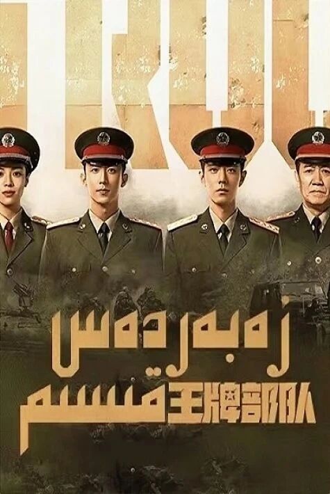 زەبەردەس قىسىم