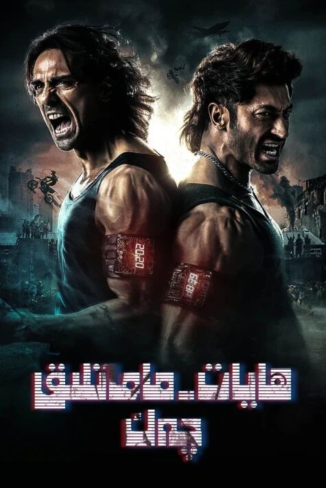 ھايات-ماماتلىق كۈرەش