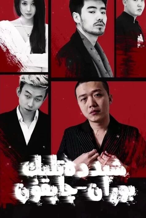 شىددەتلىك بوران، 