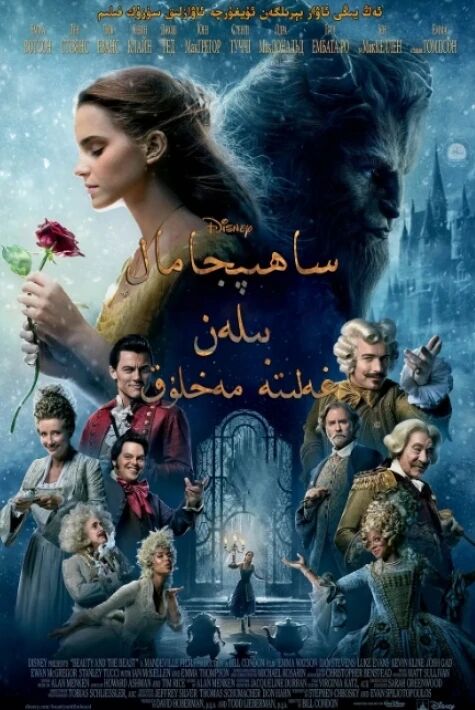 ساھىپجامال بىلەن غەلىتە مەخلۇق